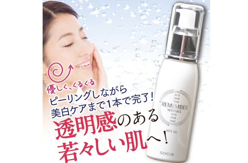 薬用リメンバーリンクスホワイト【角質ピーリング】情報サイト